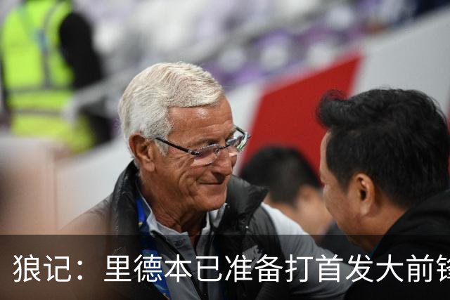 狼记：里德本已准备打首发大前锋 但黄蜂坚持将他纳入交易